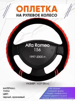 Оплетка на руль Alfa Romeo 156 M(37-38см) плюш 36