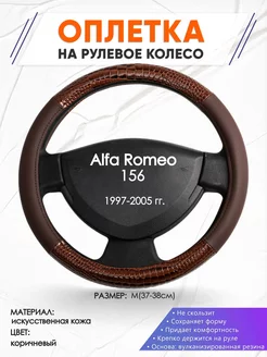 Оплетка на руль Alfa Romeo 156 M(37-38см) кожа 85