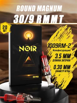 NOIR Картриджи для тату машинки 1009RM