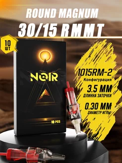 NOIR Картриджи для тату машинки 1015RM