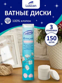 Ватные диски, 150 штук, 3 упаковки