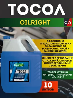 Тосол ОЖ-40 10 л