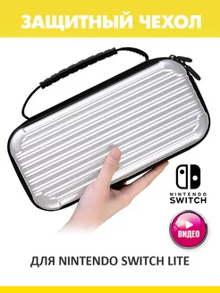 Чехол для Switch LITE