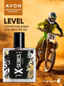 Туалетная вода X-SERIES LEVEL 50 мл оригинал Эйвон