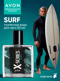 Туалетная вода X-SERIES SURF 50 мл Эйвон оригинал