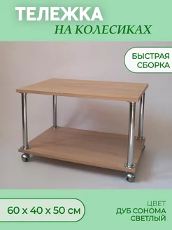 Этажерка косметологическая на колесиках