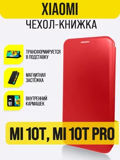 Чехол книжка на Xiaomi Mi 10T, Mi 10T Pro