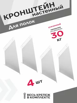 Кронштейны 4 шт. белый матовый