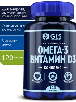 Омега 3 + витамин Д3 (omega 3 + d3), 120 капсул