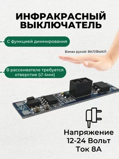 Бесконтактный выключатель в профиль для ленты 12-24V