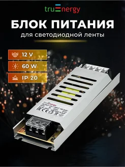 Блок питания для светодиодной ленты 60W 12V