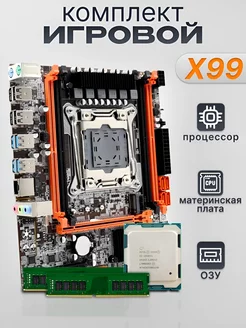 Материнская плата х99 комплект xeon E5 2650 v4 16Gb