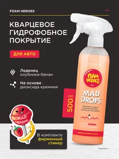 Кварцевое покрытие для авто Mad Drops Candy, 500мл