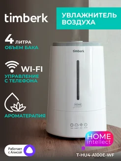 Ультразвуковой увлажнитель воздуха с Wi-Fi T-HU4-A100E-WF