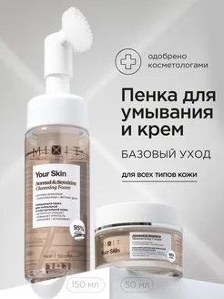 Крем для лица увлажняющий и пенка для умывания Your Skin