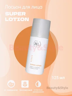 Лосьон для растворения комедонов Super Lotion 125 мл