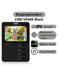 Цветной видеодомофон CMD-VD44K Black