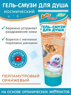 Гель для душа детский для тела для купания детей и малышей