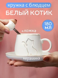 Кружка кофейная с блюдцем Кошка