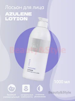 Лосьон для лица Azulene Lotion 1000 мл