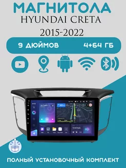 Магнитола 2-Din Android для Hyundai Creta 2015-2022