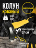 Колун кованый, фиберглассовое 3К топорище 37 см, 1 кг бренд Тундра продавец 