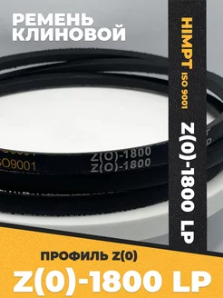 Приводной ремень Z1800 Lp Клиновой z 1800