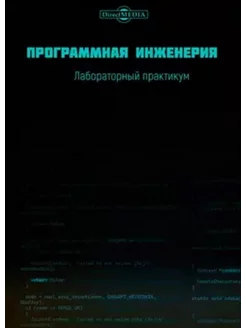 Программная инженерия