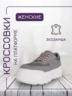 Кроссовки женские демисезонные на платформе