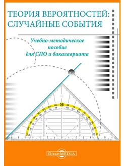 Теория вероятностей случайные события