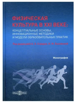 Физическая культура в XXI веке