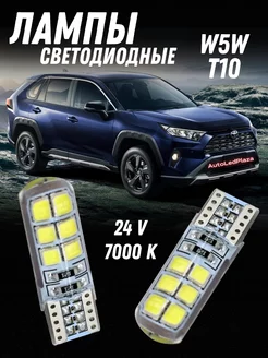 Лампа светодиодная LED 24V T10 (W5W)