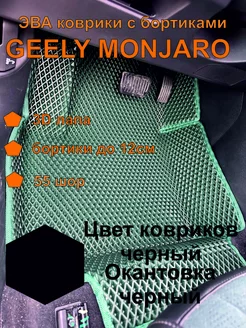 эва коврики с бортиками Geely Monjaro Джили Монжаро