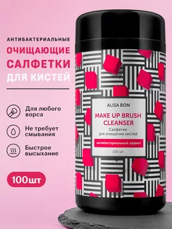 Салфетки для очищения кистей Make Up Brush Cleanser 100 шт