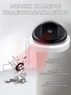 Муляж камеры видеонаблюдения Security Camera