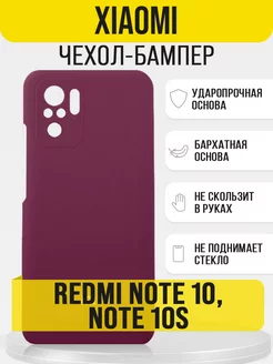 Чехол на Xiaomi Redmi Note 10, Note 10s, бампер