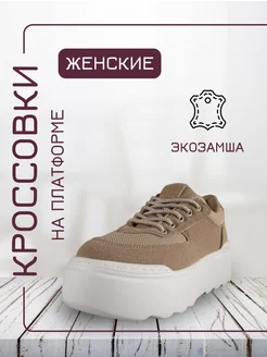 Кроссовки женские демисезонные на платформе