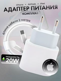 Зарядное устройство с кабелем 2m блок питания 20W USB-C