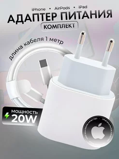 Зарядное устройство с кабелем 1m блок питания 20W USB-C