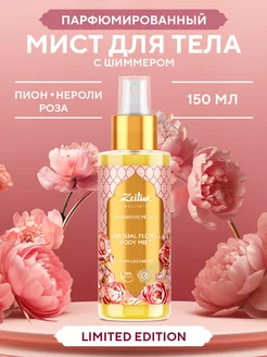 ZEITUN Gorgeous Peony Парфюмированный спрей мист с шиммером