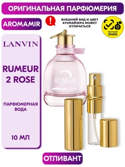 Rumeur 2 Rose Парфюмерная вода 10 мл Отливант