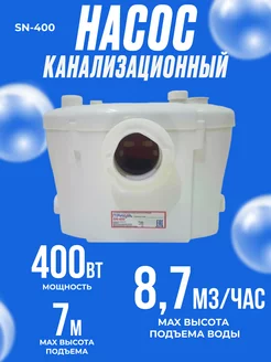 Канализационная насосная станция SN-400