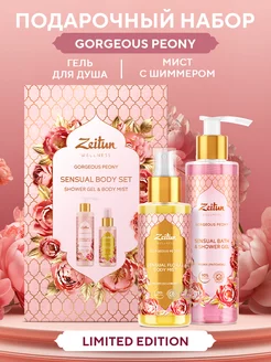 ZEITUN "Gorgeous Peony" Подарочный набор уходовой косметики