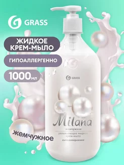 Milana Жидкое мыло увлажняющее Жемчужное, 1000 мл