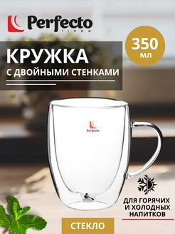 Кружка стеклянная с двойными стенками для чая и кофе 350 мл