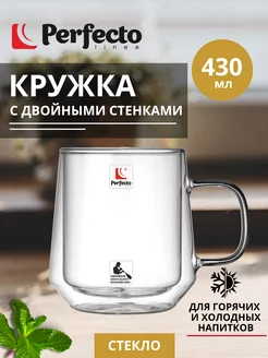 Кружка прозрачная с двойными стенками для чая и кофе 430 мл