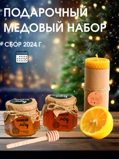 Медовый набор 2024 год сбора