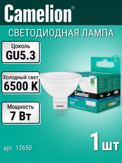 Лампочка светодиодная LED GU5.3 7Вт JCDR софит 6500К