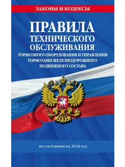 Правила технического обслуживания тормозного оборудовани