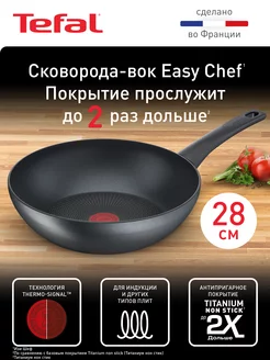 Сковорода-вок Easy Chef 28 см с антипригарным покрытием